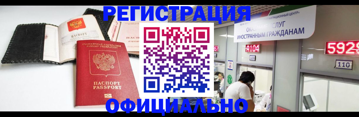 прописка 2025 в Дедовске