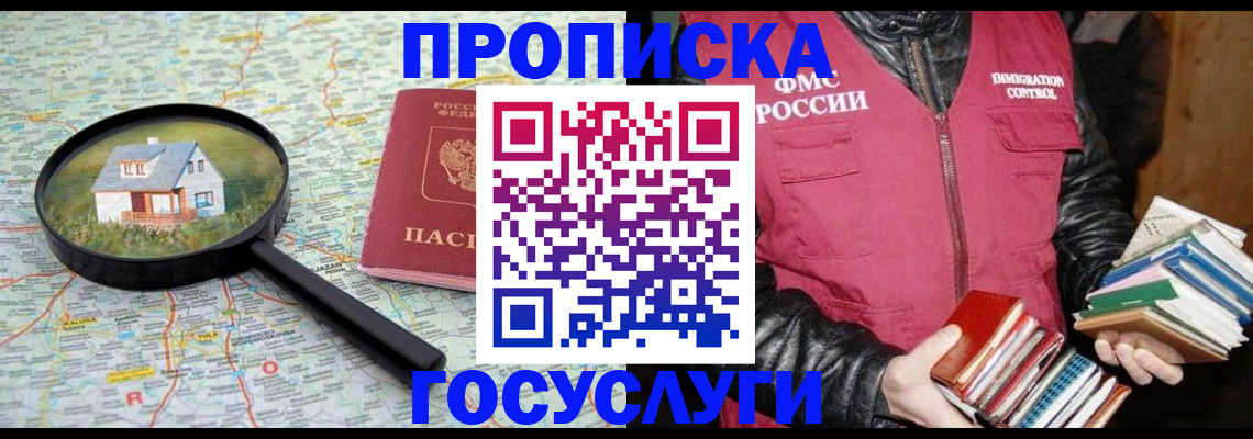 прописка регистрация в Дедовске